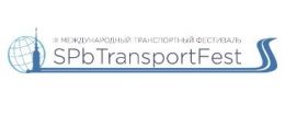 Транспортный фестиваль «SPbTransportFest» (Санкт-Петербург)