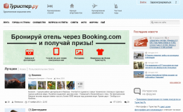 Туристическая социальная сеть Tourister.ru