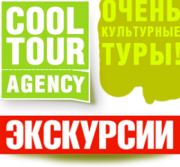 Туристическое агентство Cool tour (Прага, Чехия)