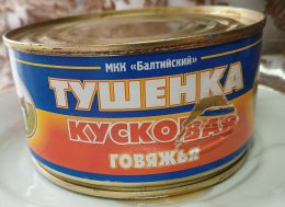 Тушенка кусковая говяжья, МКК "Балтийский"