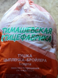 Тушка цыплёнка-бройлера "Тимашевская птицефабрика"