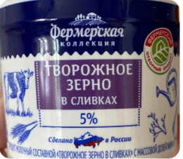 Творожное зерно в сливках 5% "Фермерская коллекция"