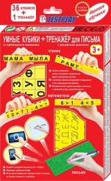 Умные кубики Testplay тренажер для письма , русский язык
