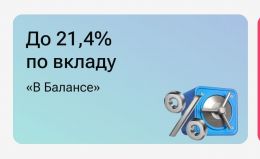Вклад "В Балансе" в Газпромбанке