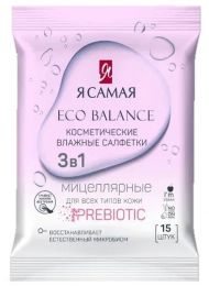 Влажные салфетки для снятия макияжа "Я Самая" мицеллярные Eco balance