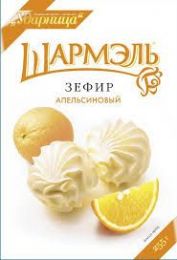 Зефир "Шармэль" Апельсин