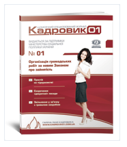 Журнал "Кадровик-01"