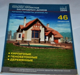 Журнал по строительству "Каталог проектов загородных домов"