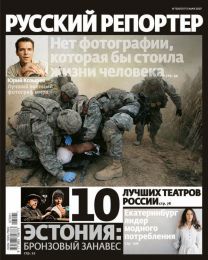 Журнал "Русский репортер"