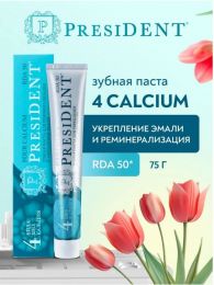 Зубная паста PresiDENT для укрепления эмали и реминерализации Four Calcium  RDA 50