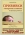 Книга "Прививки в вопросах и ответах для думающих родителей", Александр Коток