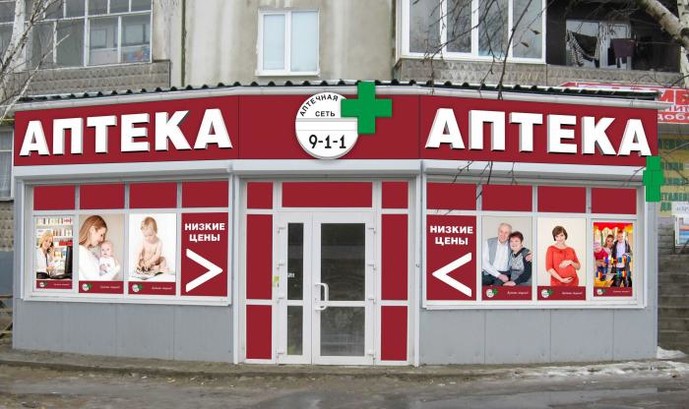 Аптека номер 1 города. Аптека номер 1. Номер аптеки. Аптека номер 1 в Москве интернет магазин.