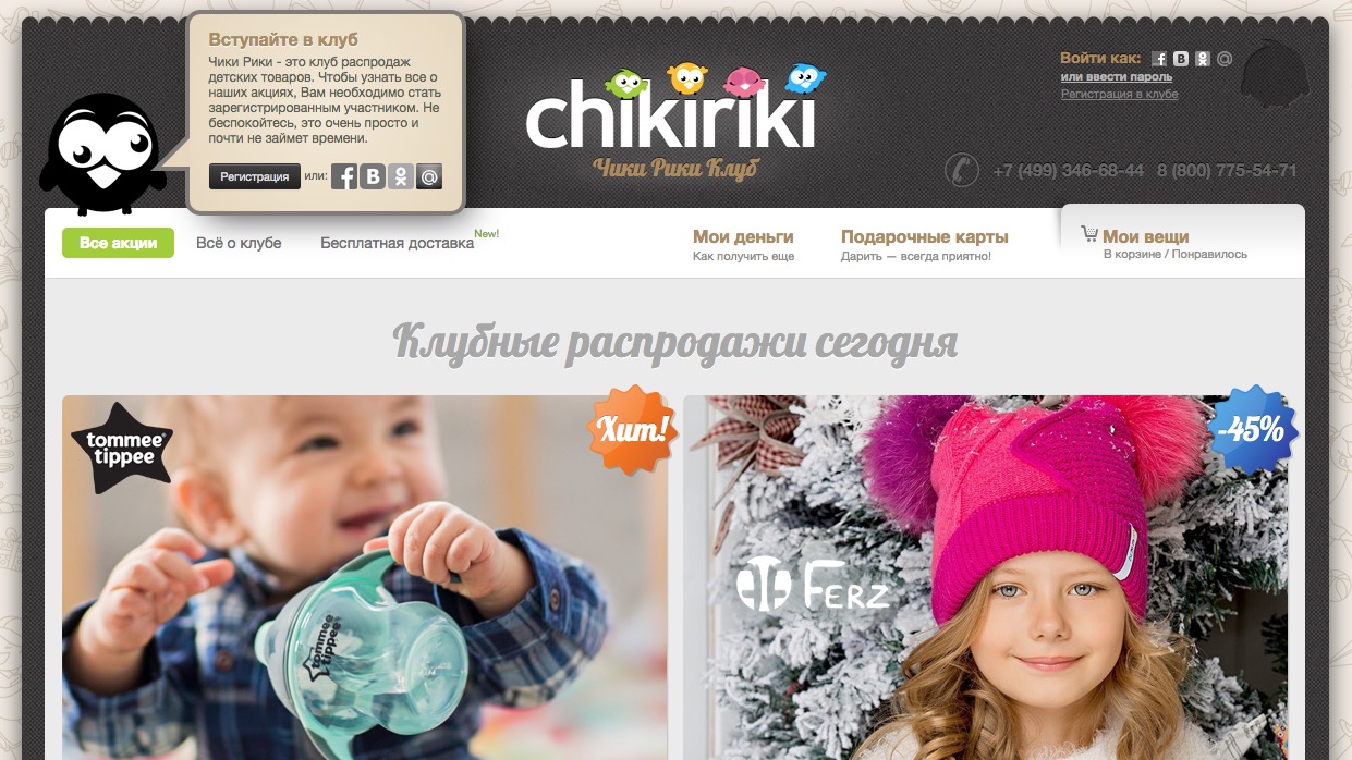 Chikiriki Ru Интернет Магазин