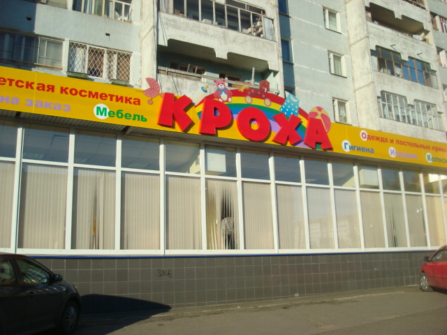 Детские Магазины Город Казань