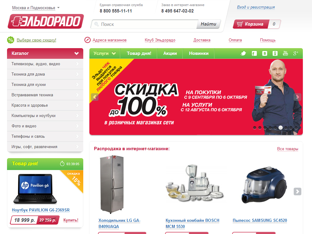 Эльдорадо Интернет Магазин Официальный Сайт Новосибирск