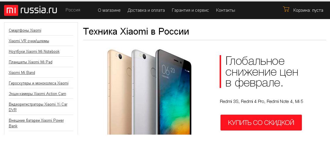 Продажи xiaomi в россии. Xiaomi Russia интернет магазин. Магазин Xiaomi Russia ru.