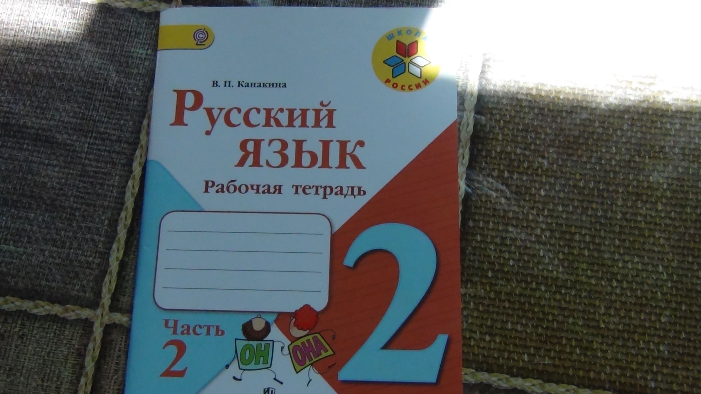 Русский язык рабочая тетрадь Канакина
