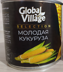 Global village производитель. Глобал Вилладж кукуруза. Кукуруза консервированная Global Village. Global Village кукуруза молодая. Кукуруза Глобал Виладж черная.