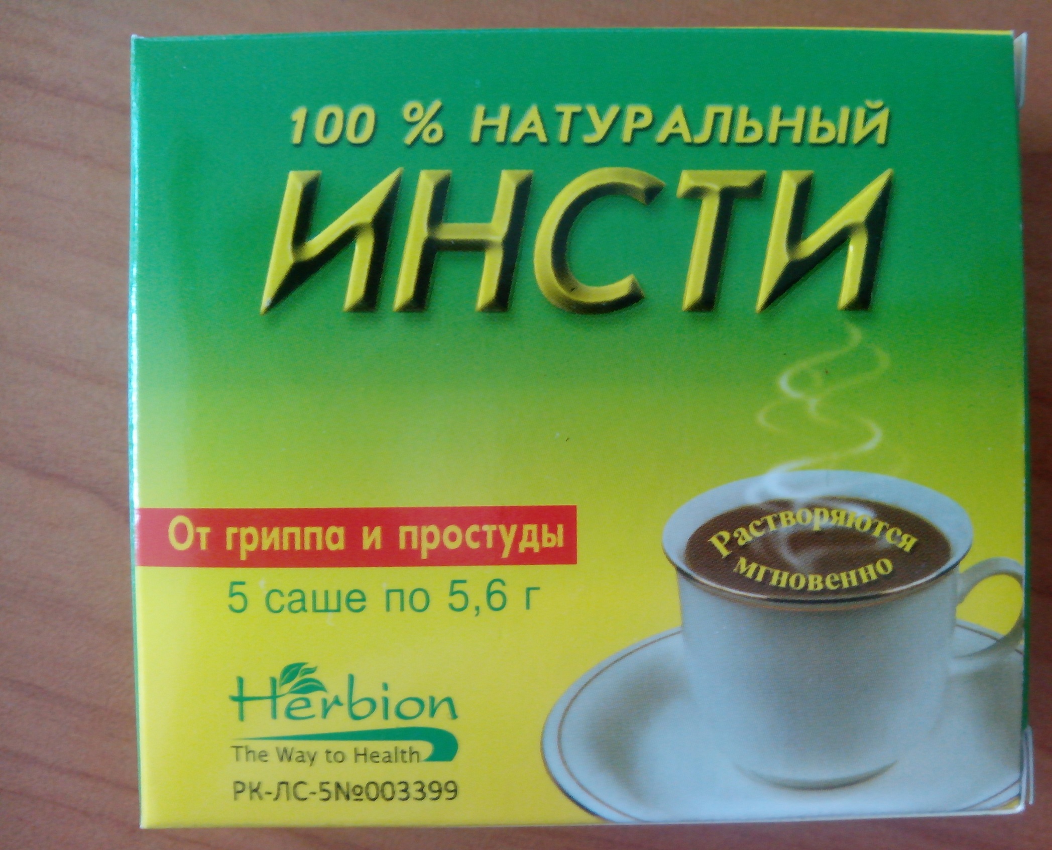 Пакеты от простуды. Herbion инсти чай. Чай инсти порошок. Порошок от гриппа инсти. Инсти чай от простуды.