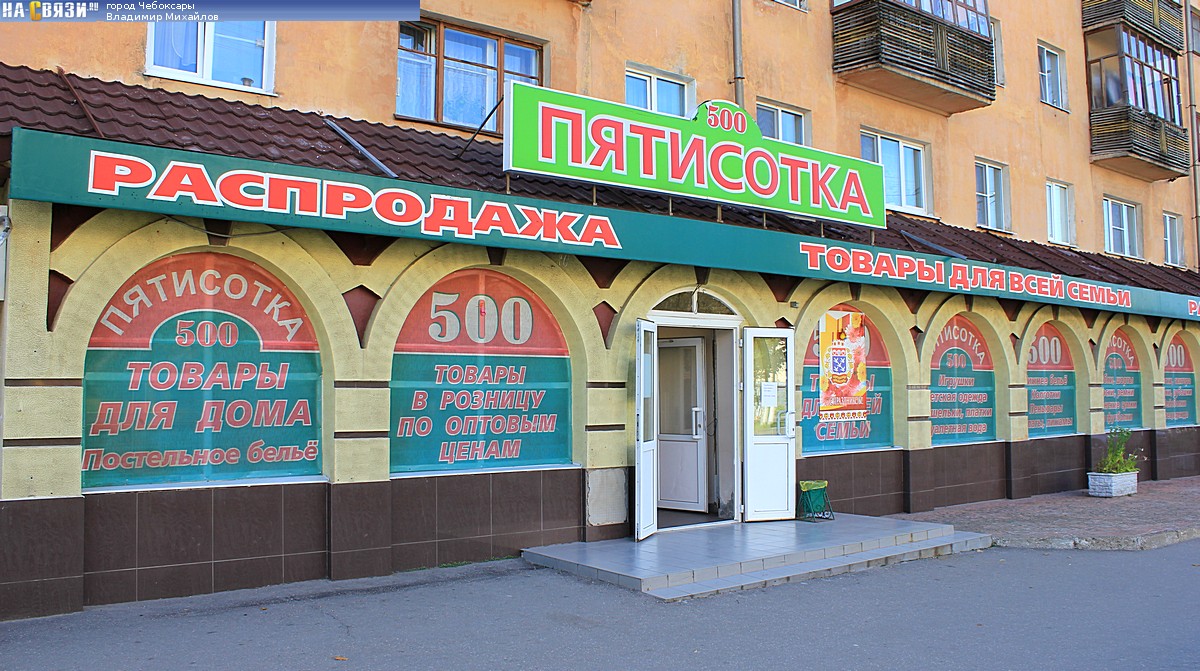 Магазин Сотка Владимир