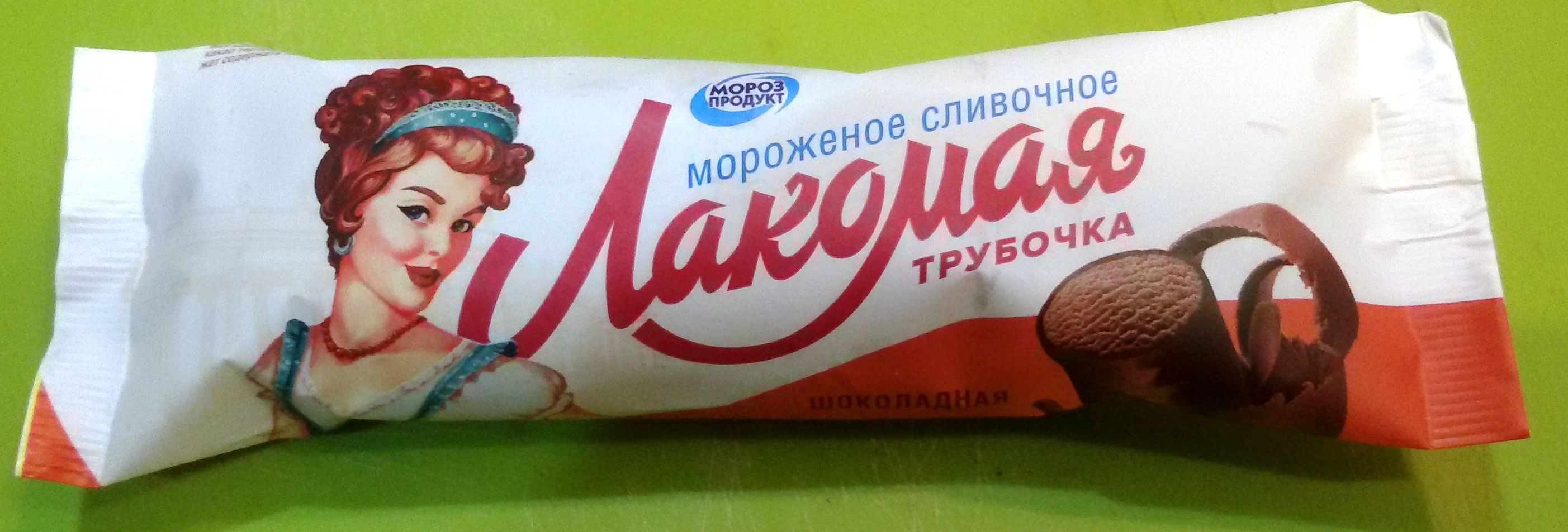Мороз продукт. Морозпродукт мороженое. Сливочное мороженое трубочка. Мороженое Лакомка трубочка. Белорусское мороженое трубочка.