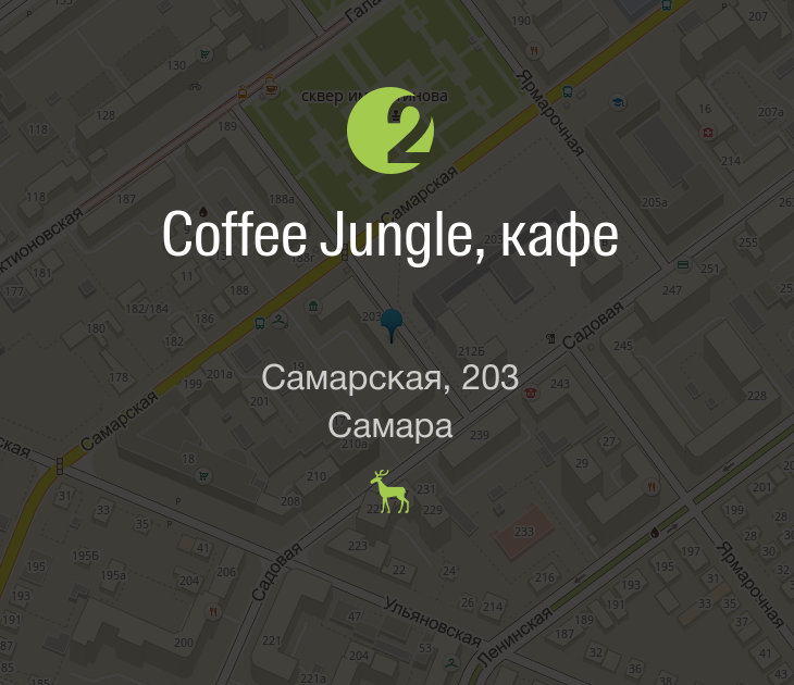 П самарский индекс. Coffee Jungle Самара. Кафе Джангл Самара. Самарская 203 на карте. Самара улица Самарская 203 на карте.