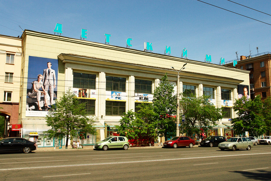 Детский Магазин Город Челябинске