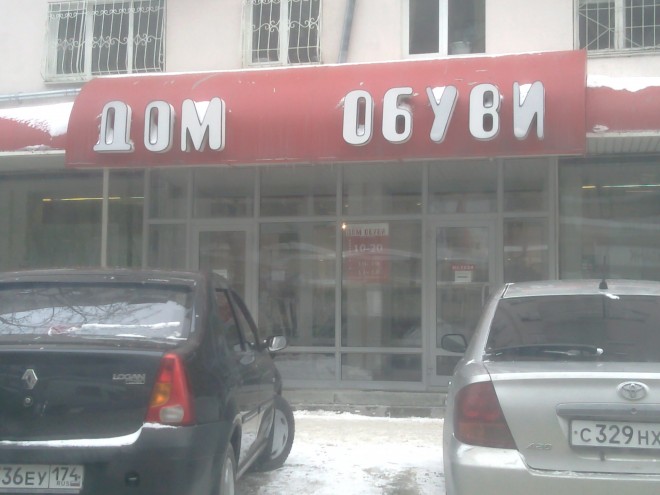 Магазин Дом Екатеринбург Каталог И Цены
