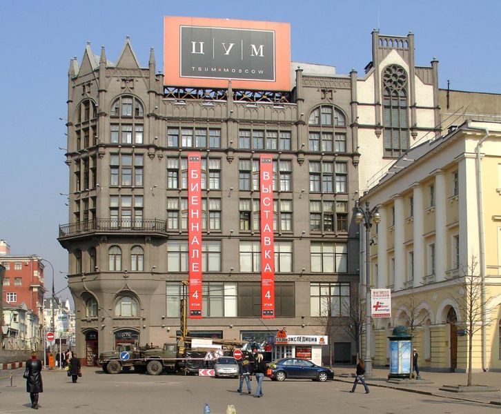 Центральный Магазин Москвы