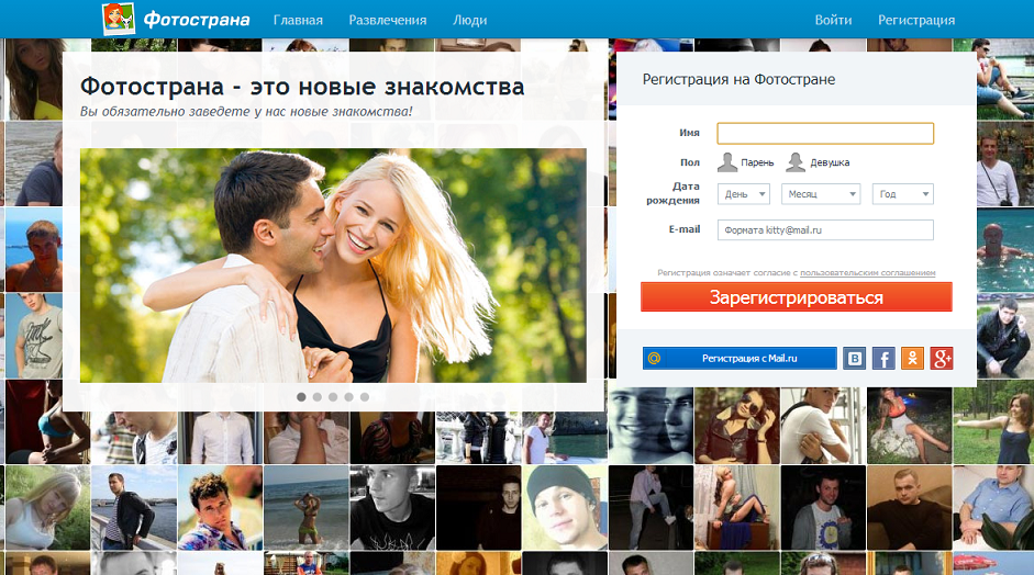 Http fgos cdoriro ru. Фотострана фото. Фото моя страница. Фотострана люди. Fotostrana ru моя страница.