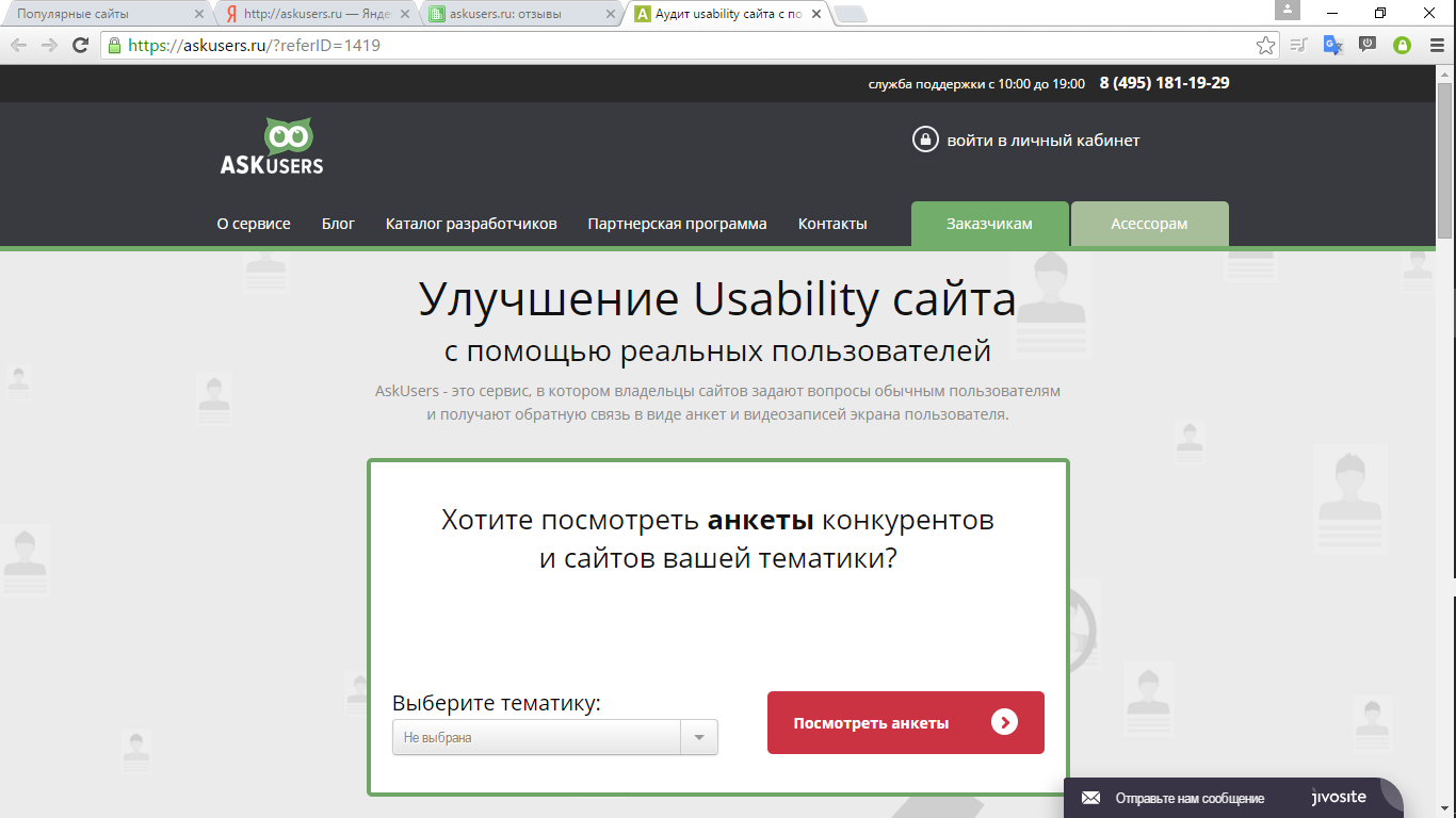 Ask users. ASKUSERS.ru. Как зарегистрироваться на ASKUSERS.