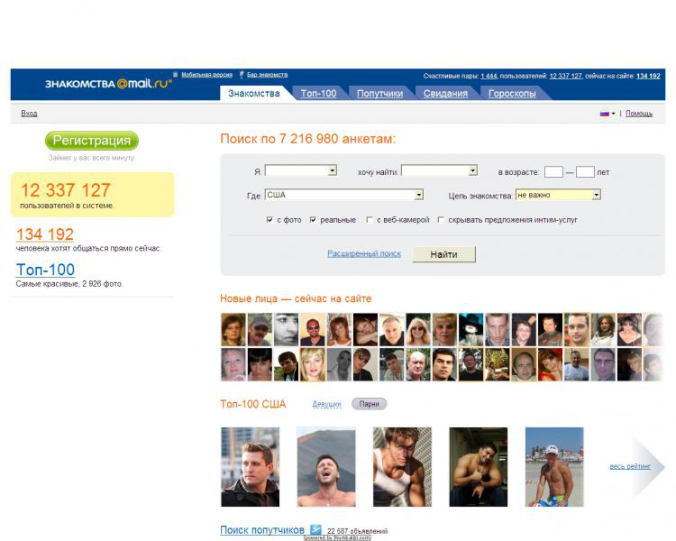 Сайт знакомств love.mail.ru. 