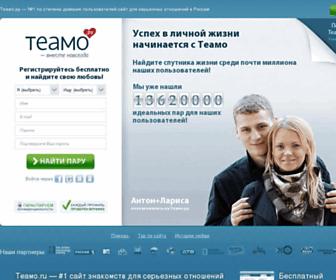 Теамо.ру — №1 сайт знакомств для серьезных отношений