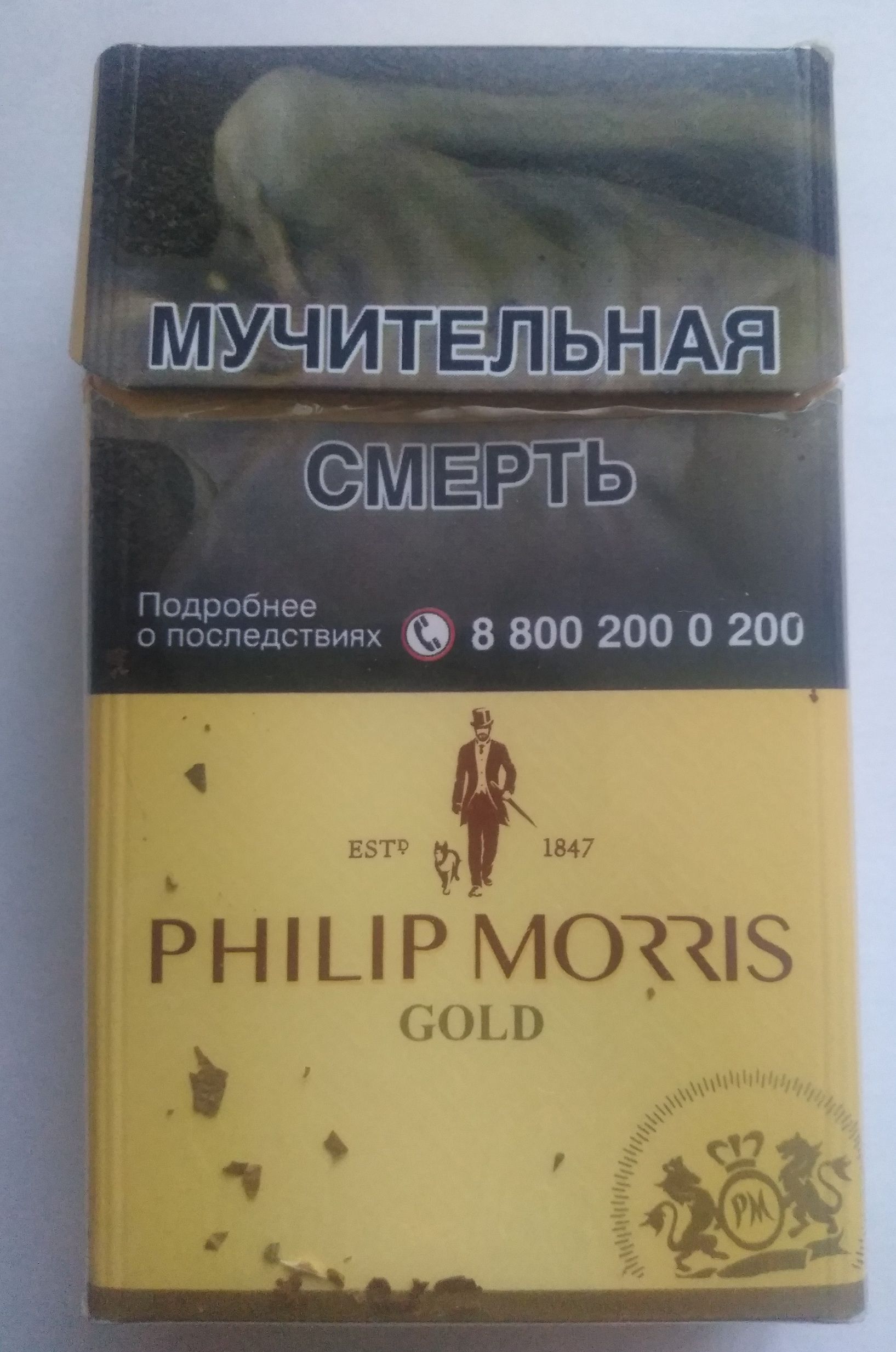 Филлип моррис отзывы. Филип Моррис Голд (Philip Morris Gold). Сигареты Филип Моррис Голд. Филип Моррис желтые сигареты. Филипс Морис Голд.