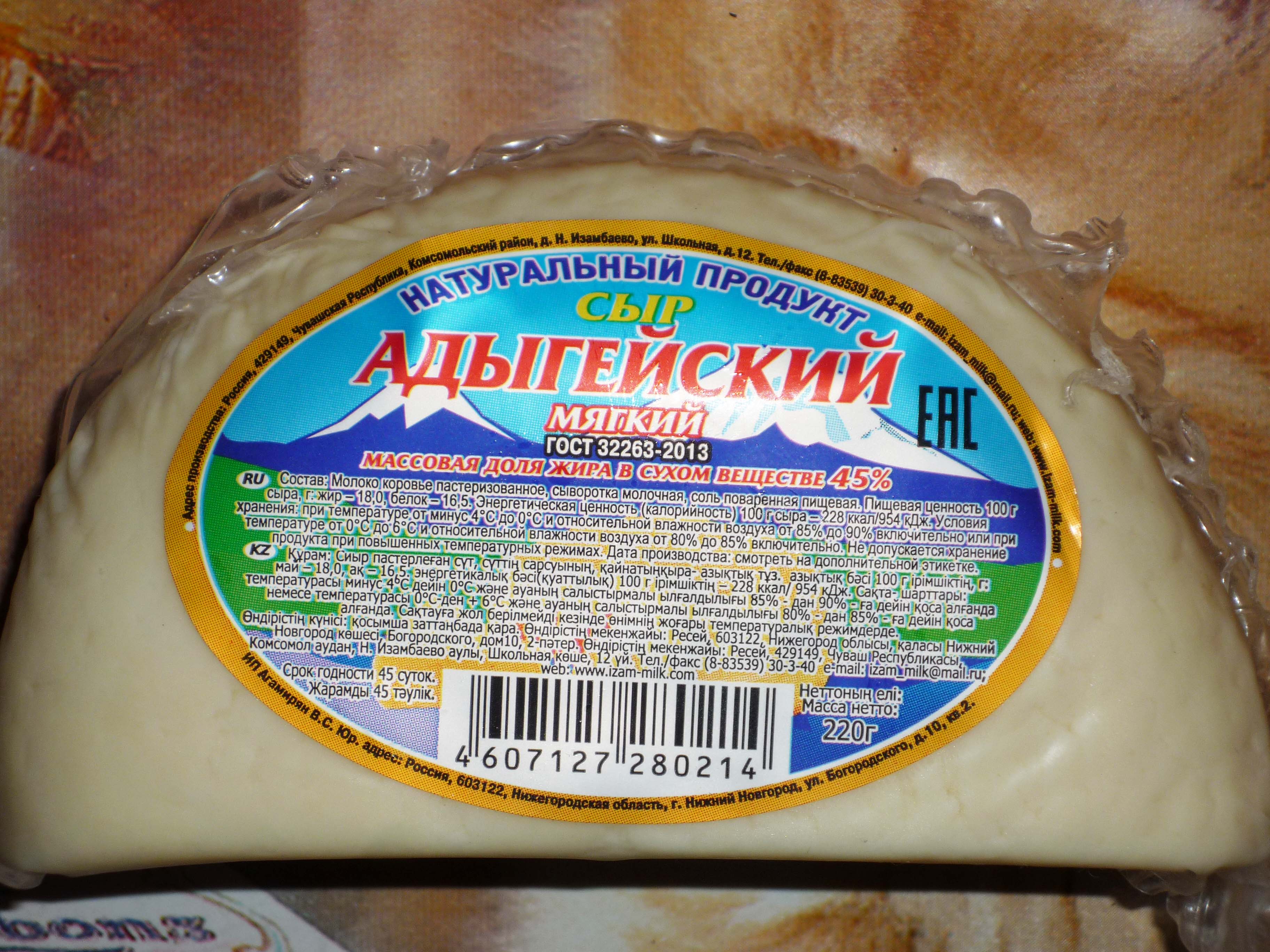 Сыр адыгейский фото упаковки