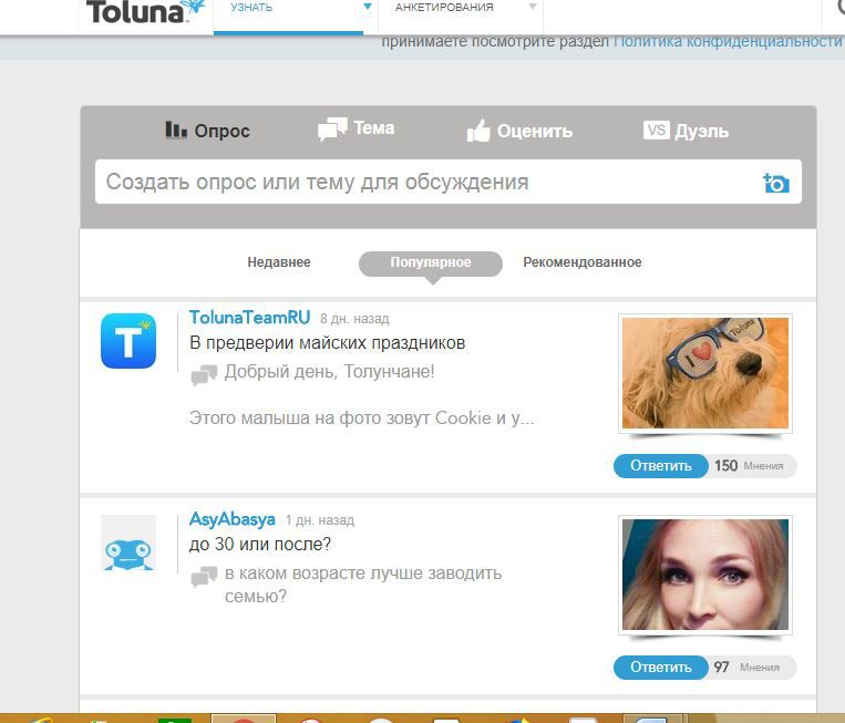 Мой опрос отзывы. Сайт платных опросов «Toluna». Какое фото прикрепить к опросу. Платный сайт Aynuryn wideosy.