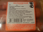 Сосиски "Молочные" Малаховский мясокомбинат - информация о продукте