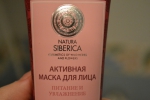 Активная маска для лица Natura Siberica для сухой и нормальной кожи