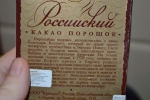 Какао-порошок "Российский", Криолло