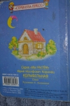 Детская книга "Колыбельная", Коринец Юрий