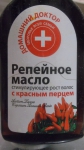 Репейное масло с экстрактом красного перца