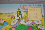 Детская книга "В траве сидел кузнечик" Разноцветные песенки изд. Белфакс