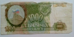 1000 рублей 1993 года, Россия