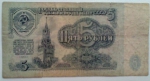 5 рублей СССР, аж 1961 год!