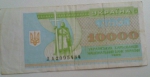 10 000 карбованцов, Украина, 1995 год