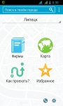 Справочник организаций 2ГИС для Android