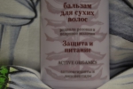 Бальзам Natura Siberica для сухих волос "Защита и питание"-1