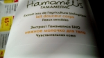 Молочко для тела Yves Rocher Hamamelis Гамамелис