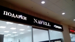Магазин "Navell. Подарки. Серебро"