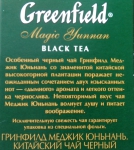 Китайский черный чай Magic Yunnan Greenfield, описание